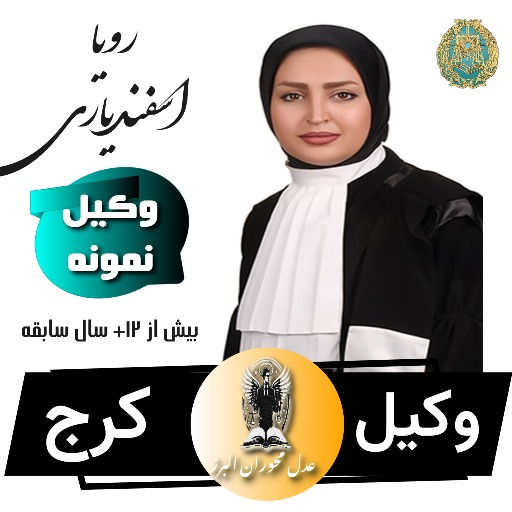 رویا اسفندیاری