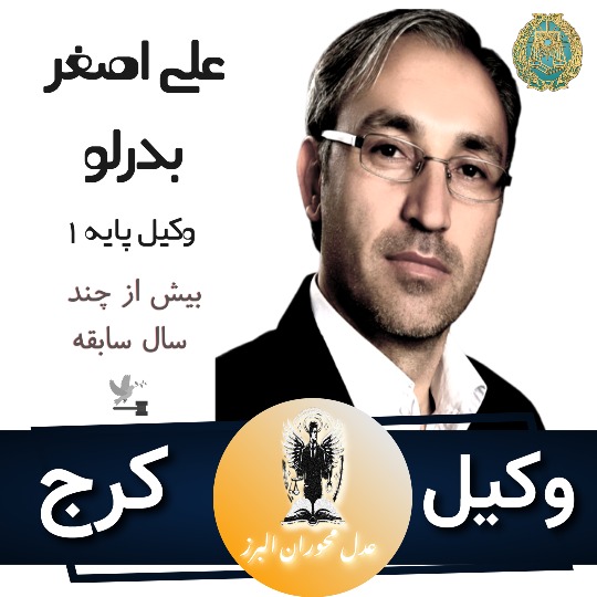 علی اصغر بدرلو