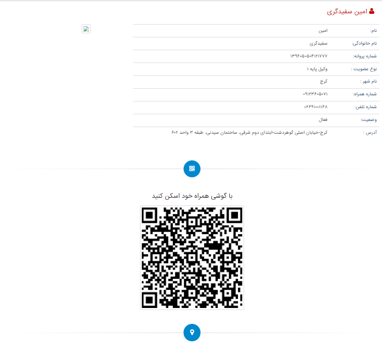 وکیل کرج امین سفیدگری