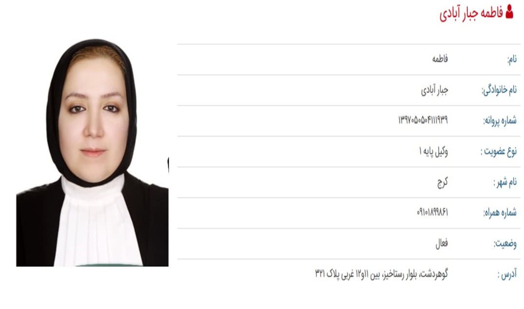 بهترین وکیل کرج فاطمه جبار آبادی