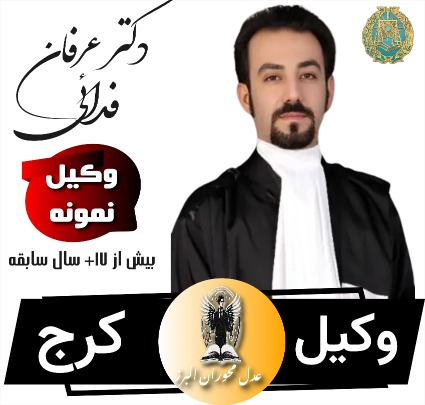 دکتر عرفان فدایی
