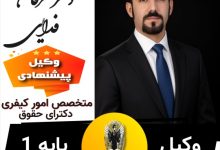 دکتر عرفان فدایی⚖️کیفری–حقوقی