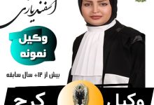 رویا اسفندیاری