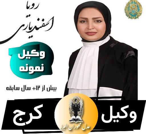 رویا اسفندیاری