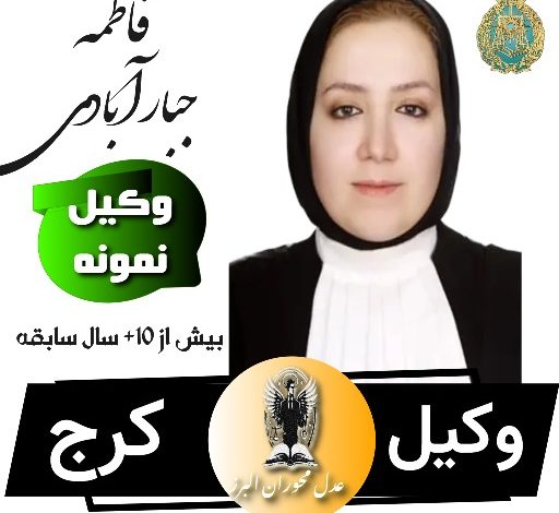 فاطمه جبار آبادی