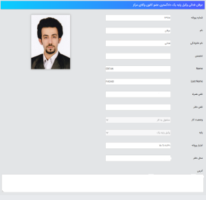 مشاهده پروانه وکالت دکتر عرفان فدایی