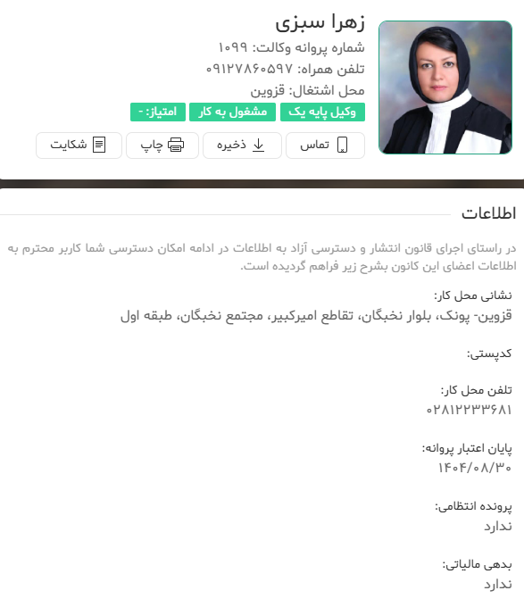 زهرا سبزی وکیل