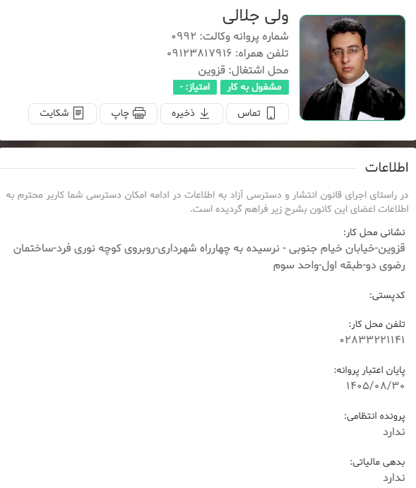 ولی جلالی وکیل