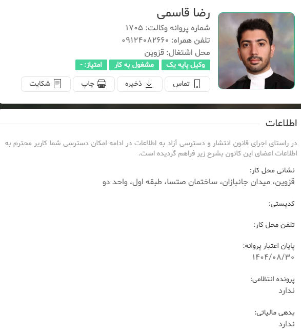 رضا قاسمی وکیل قزوین