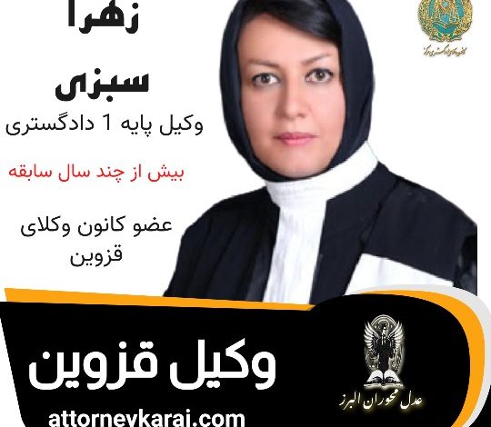 زهرا سبزی