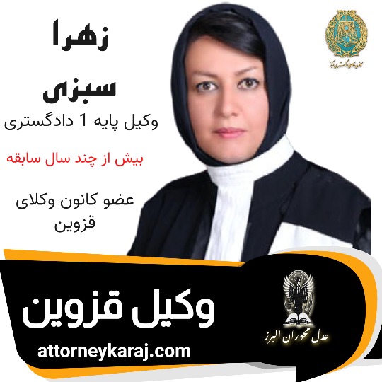 زهرا سبزی