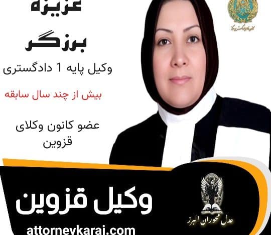 عزیزه برزگر