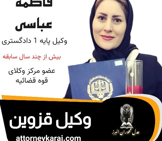 فاطمه عباسی