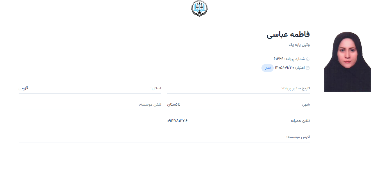 فاطمه عباسی وکیل قزوین