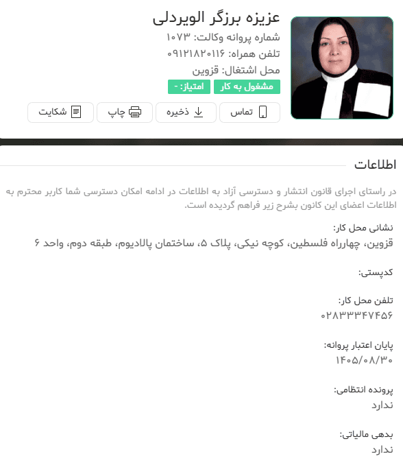 وکیل قزوین عزیزه برزگر