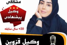 یوکابد مشفقی وکیل