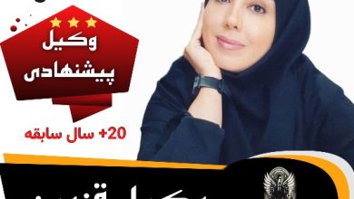 یوکابد مشفقی وکیل