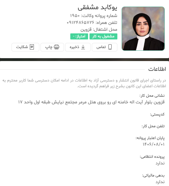 یوکابد مشفقی وکیل قزوین