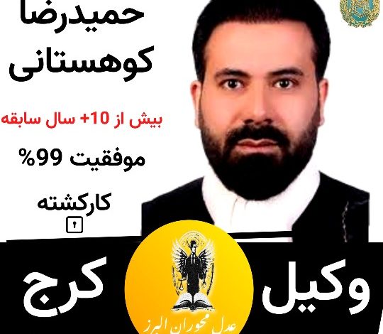 حمیردضا کوهستانی