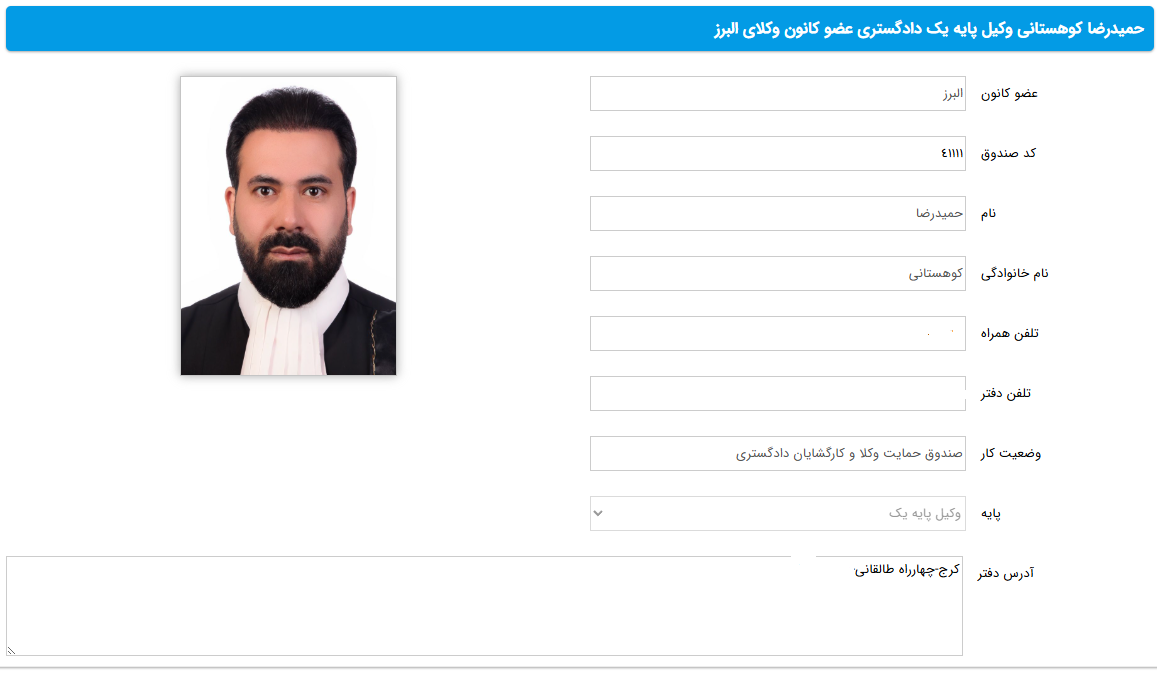 مشاهده پروانه وکالت حمیدرضا کوهستانی
