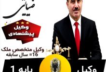 وحید ضیایی⚖️ملکی--حقوقی