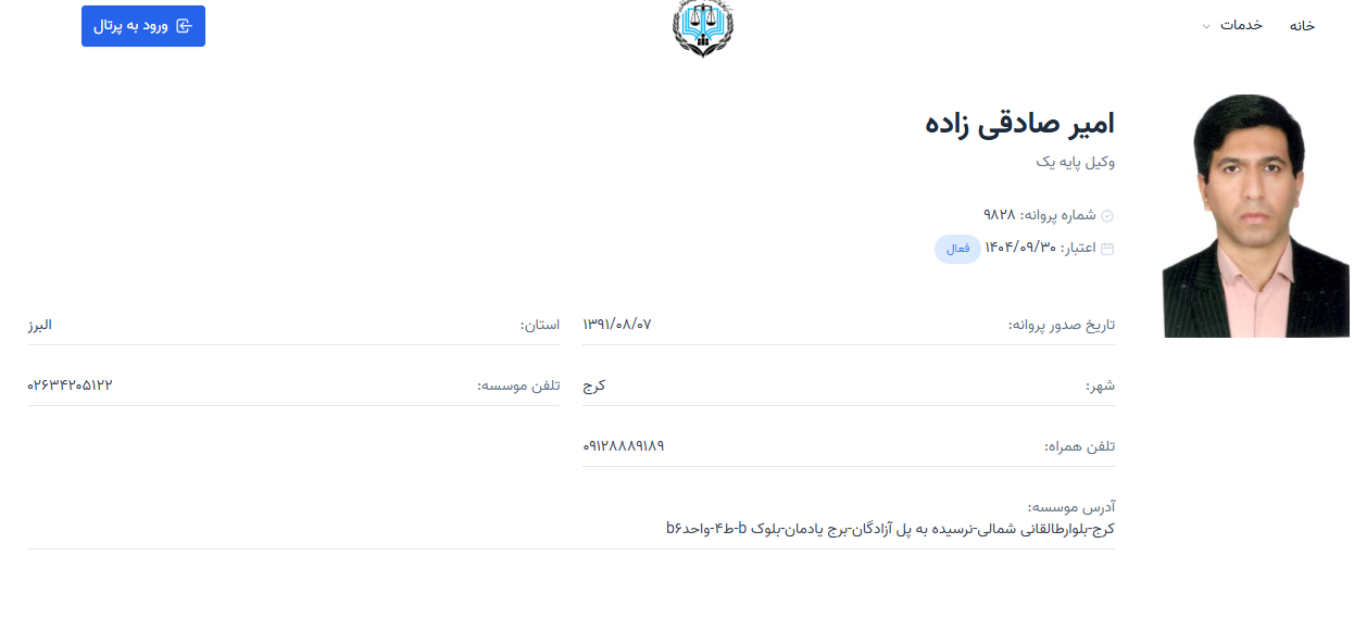 وکیل کرج امیر صادقی زاده