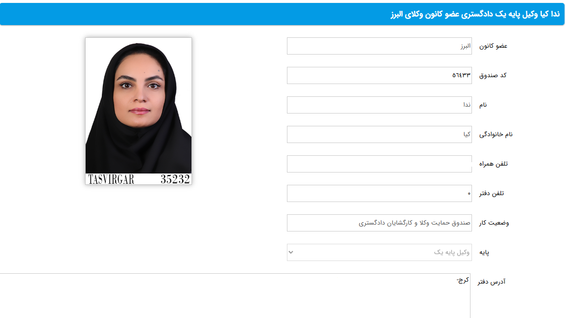 پروانه وکالت ندا کیا