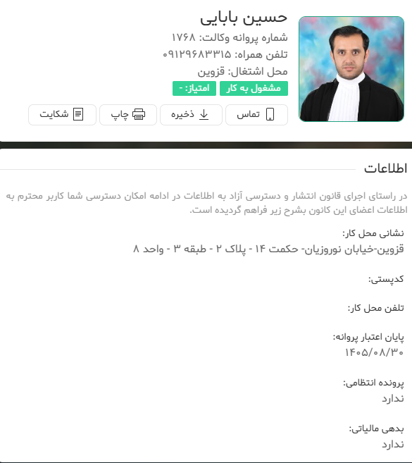 تصویر احراز هویت شده وکیل بابایی را مشاهده کنید