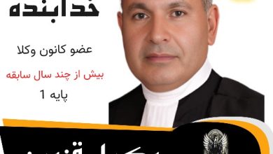 حسین خدابنده وکیل قزوین