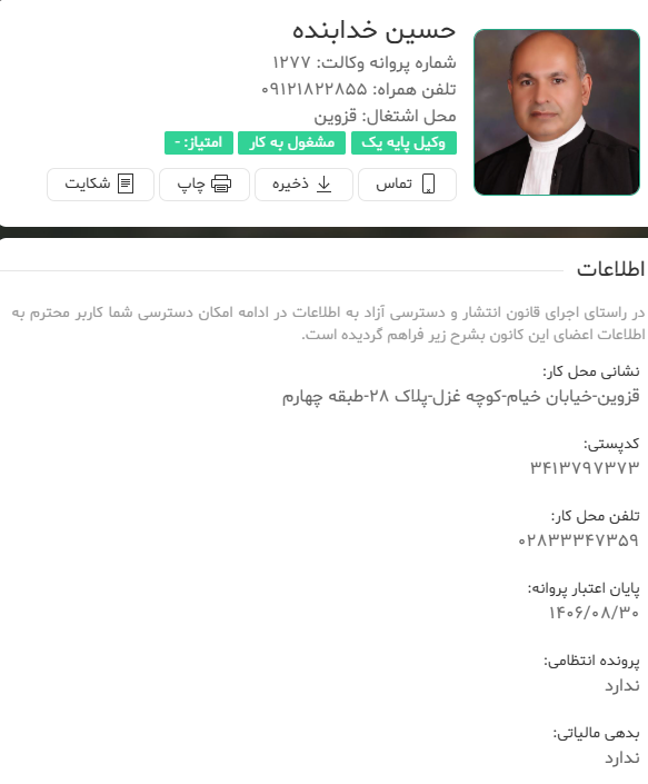 حسین خدابنده⚖️وکیل قزوین