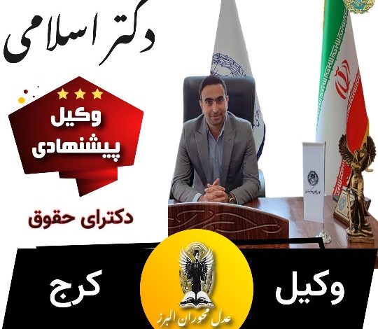 دکتر اسلامی