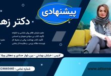 زهرا ایرانی مشاور و روانشناس