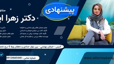 زهرا ایرانی مشاور و روانشناس