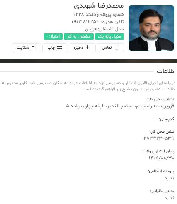 محمدرضا شهیدی ⚖️ وکیل قزوین