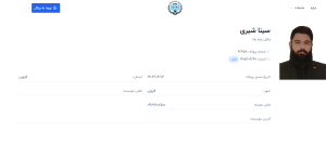 پروانه وکالت سینا شیری
